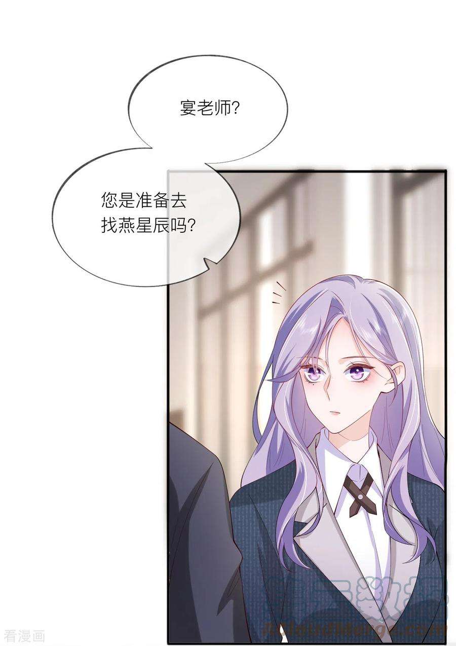 星与星的距离35话 你也不相信我吗？