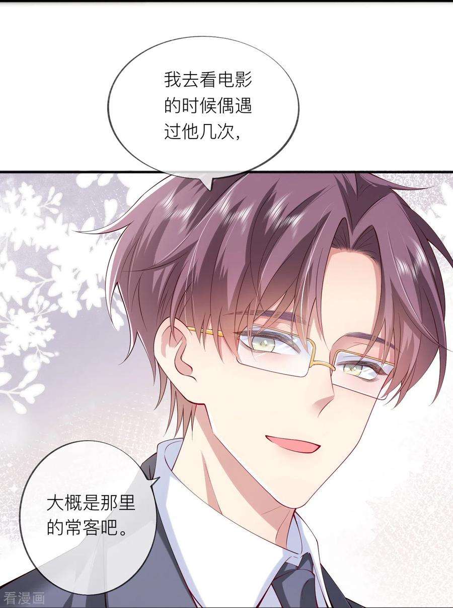 星与星的距离35话 你也不相信我吗？