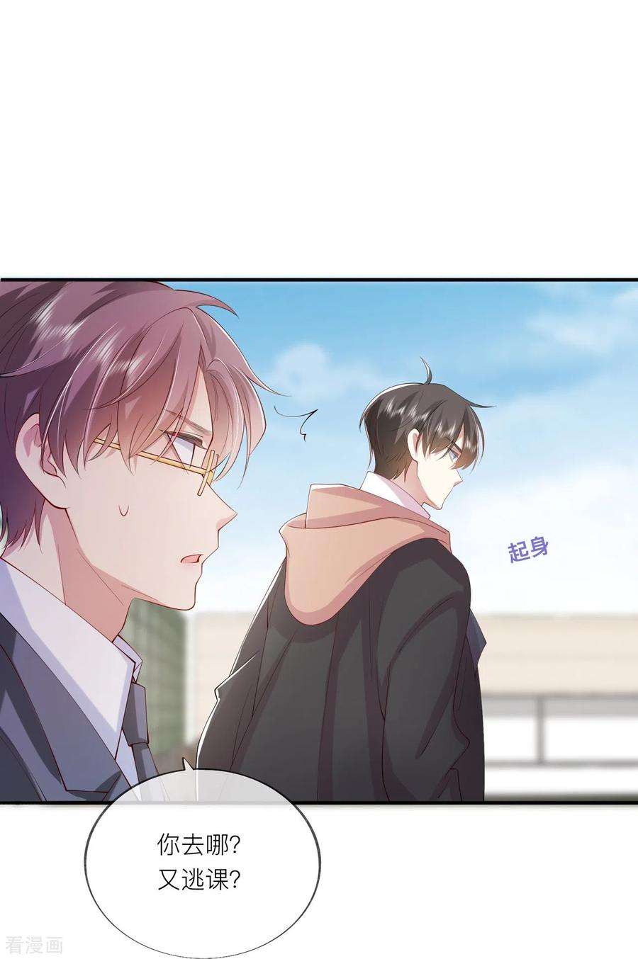 星与星的距离35话 你也不相信我吗？