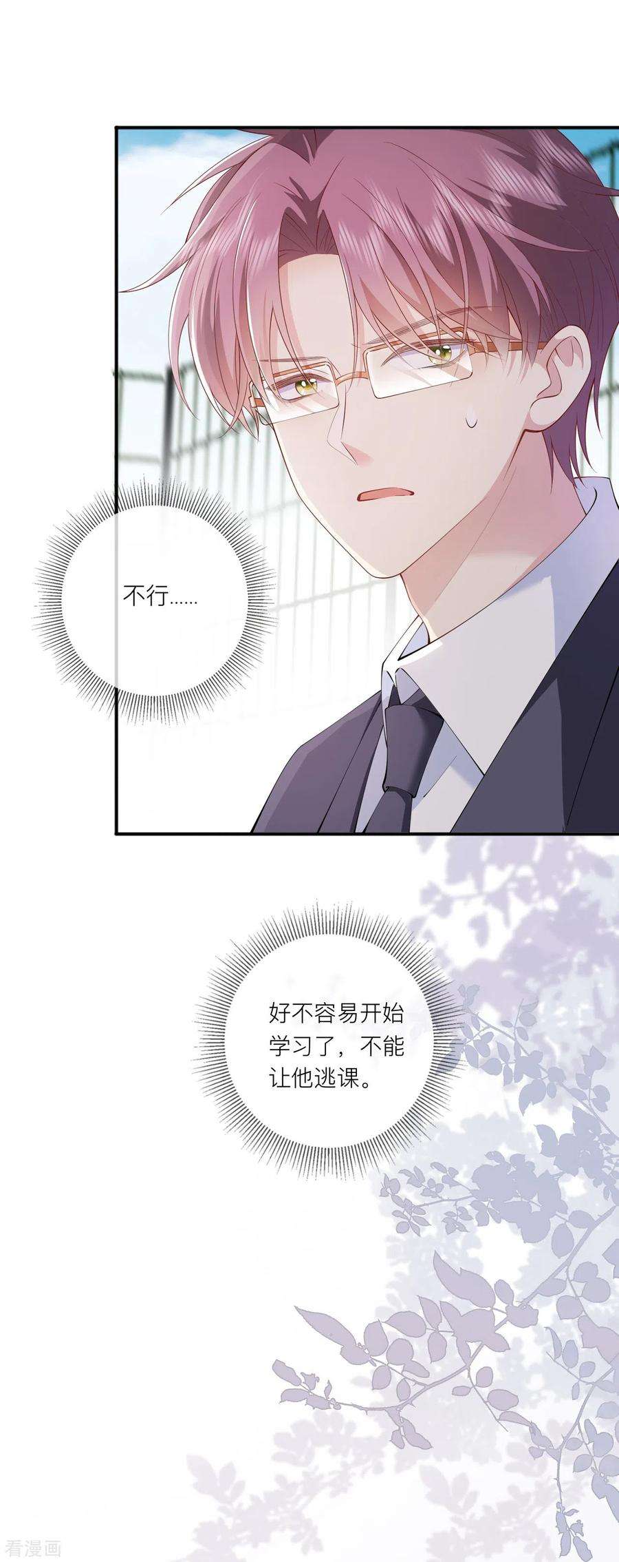 星与星的距离35话 你也不相信我吗？