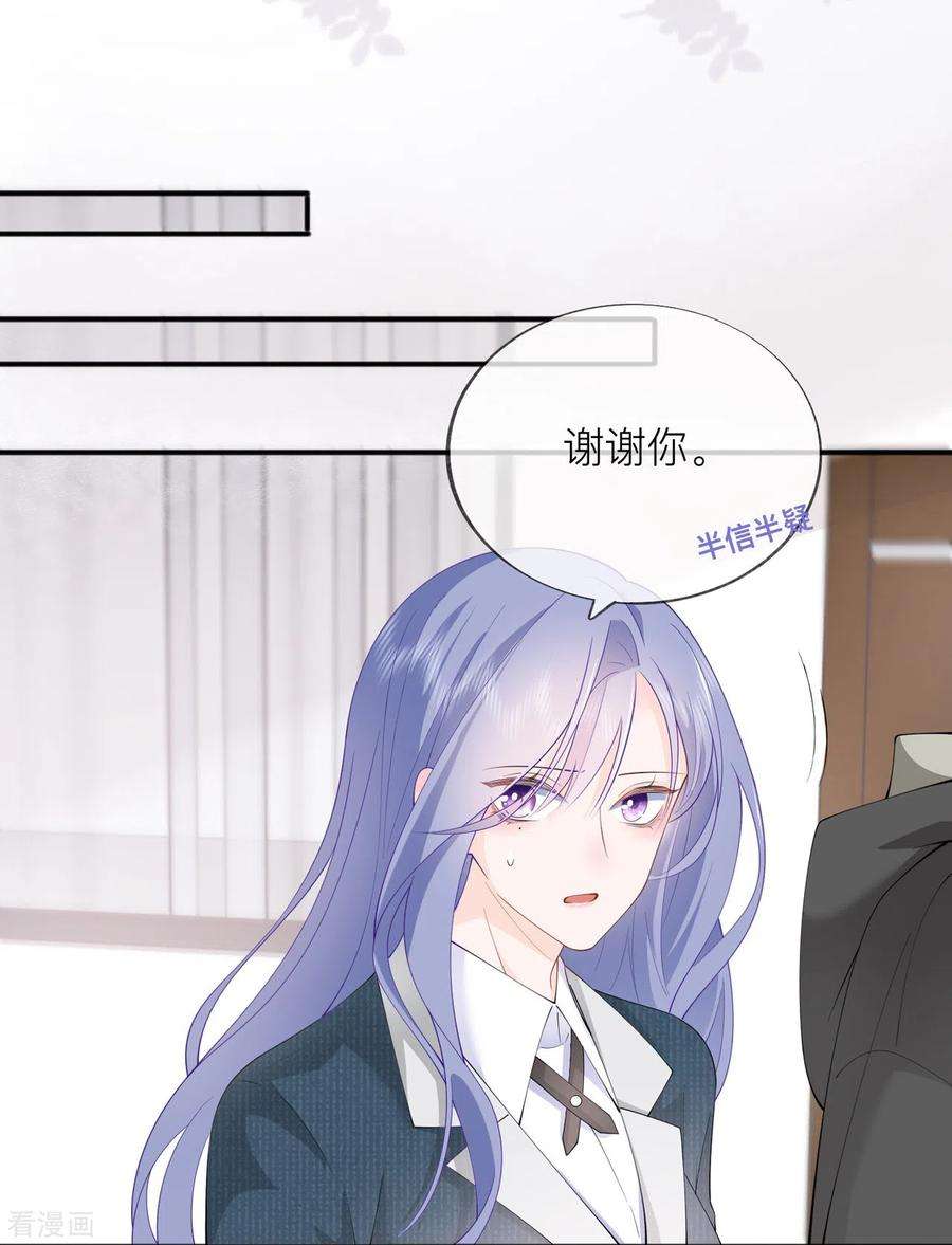 星与星的距离35话 你也不相信我吗？