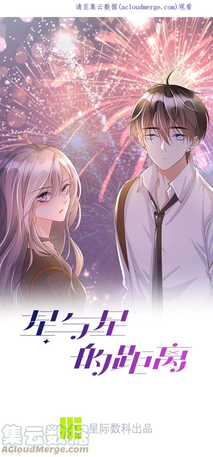 星与星的距离烟花告白·番外