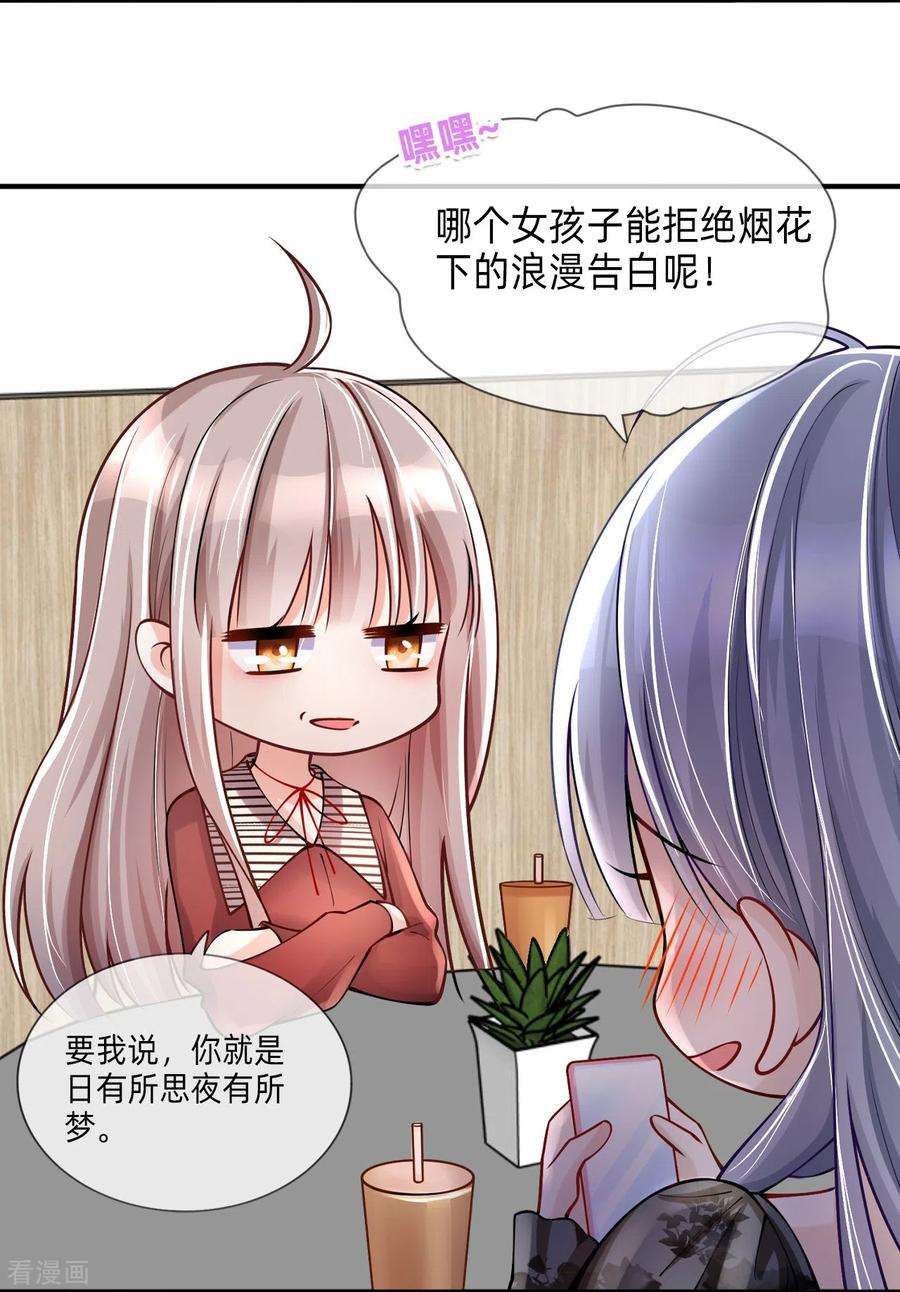 星与星的距离烟花告白·番外