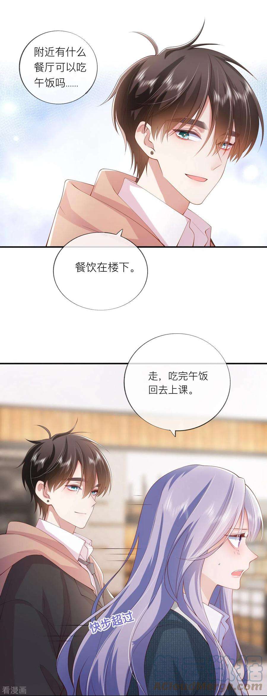 星与星的距离36话 说到做到