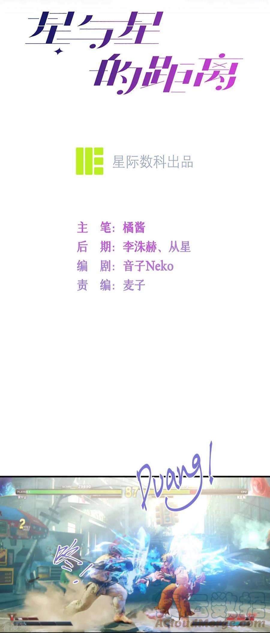 星与星的距离36话 说到做到