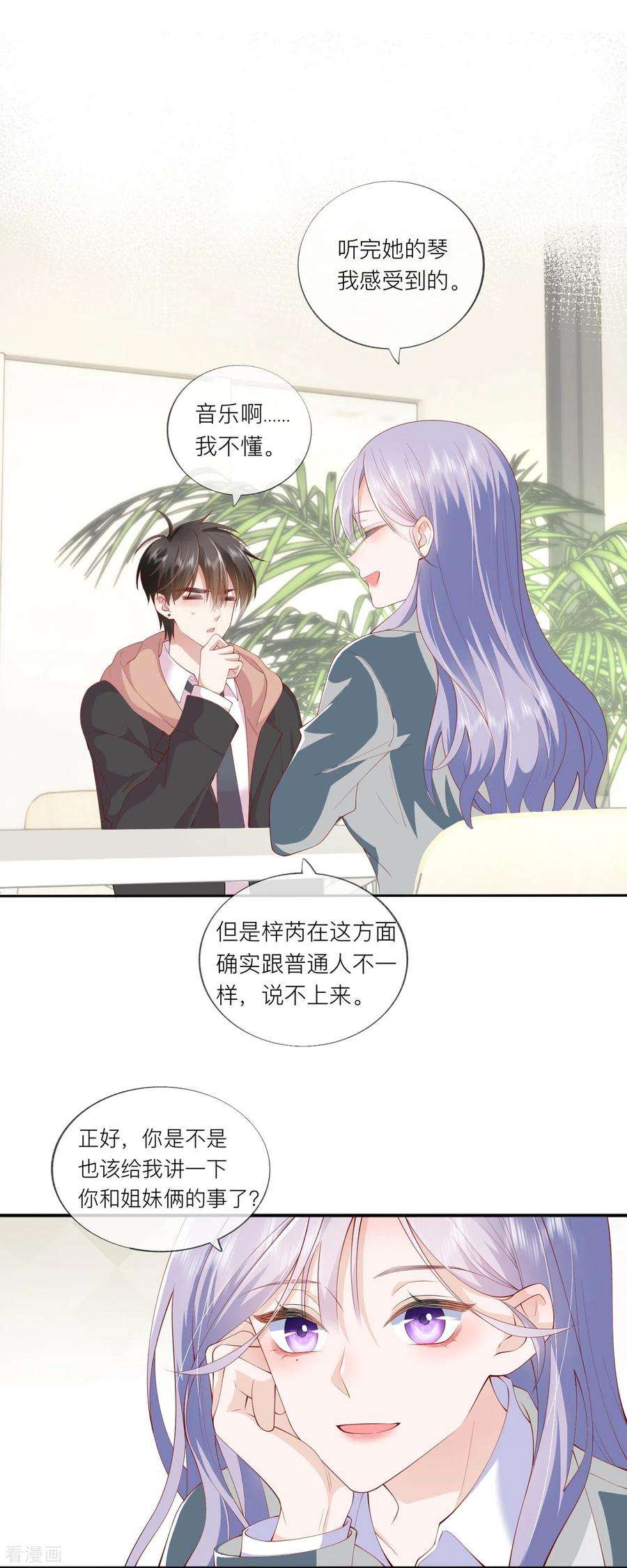 星与星的距离36话 说到做到