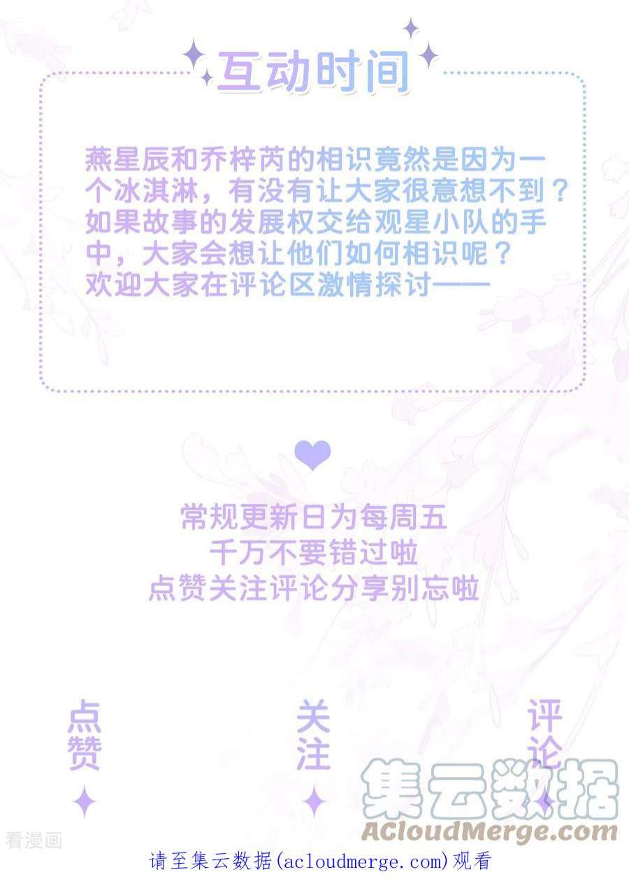 星与星的距离36话 说到做到