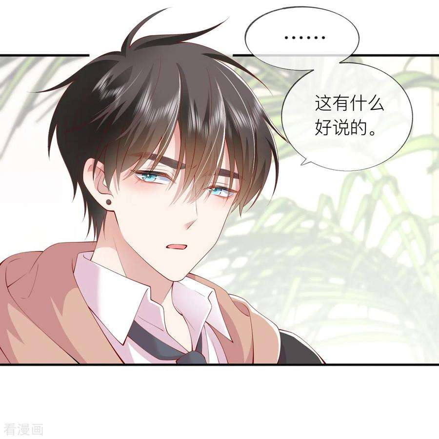 星与星的距离37话 真正认识他