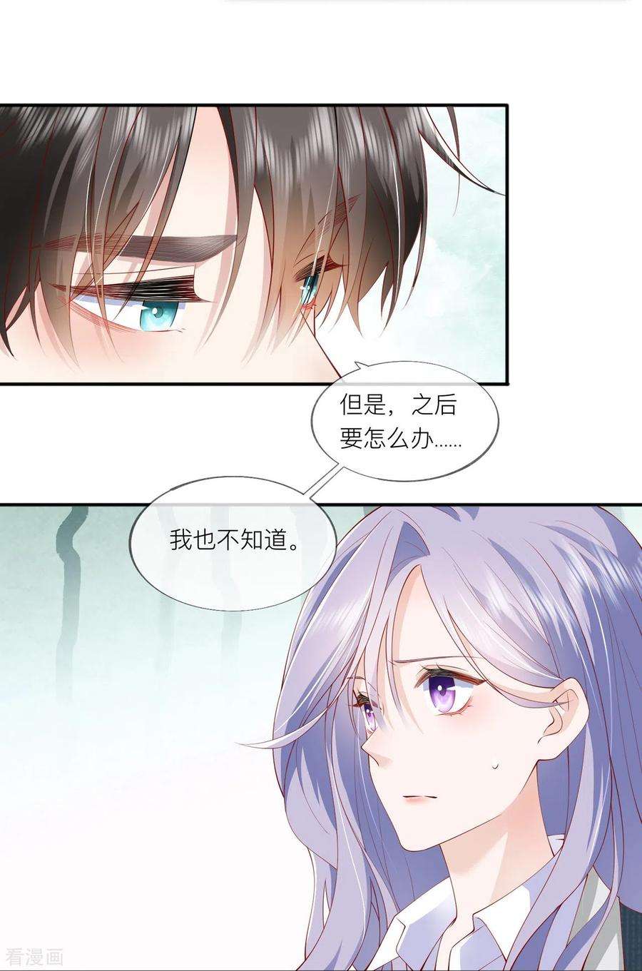 星与星的距离37话 真正认识他