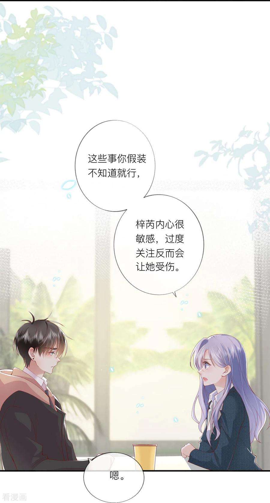 星与星的距离37话 真正认识他