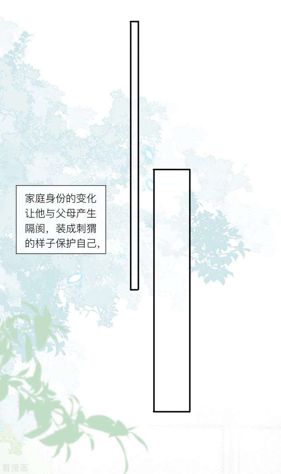 星与星的距离37话 真正认识他