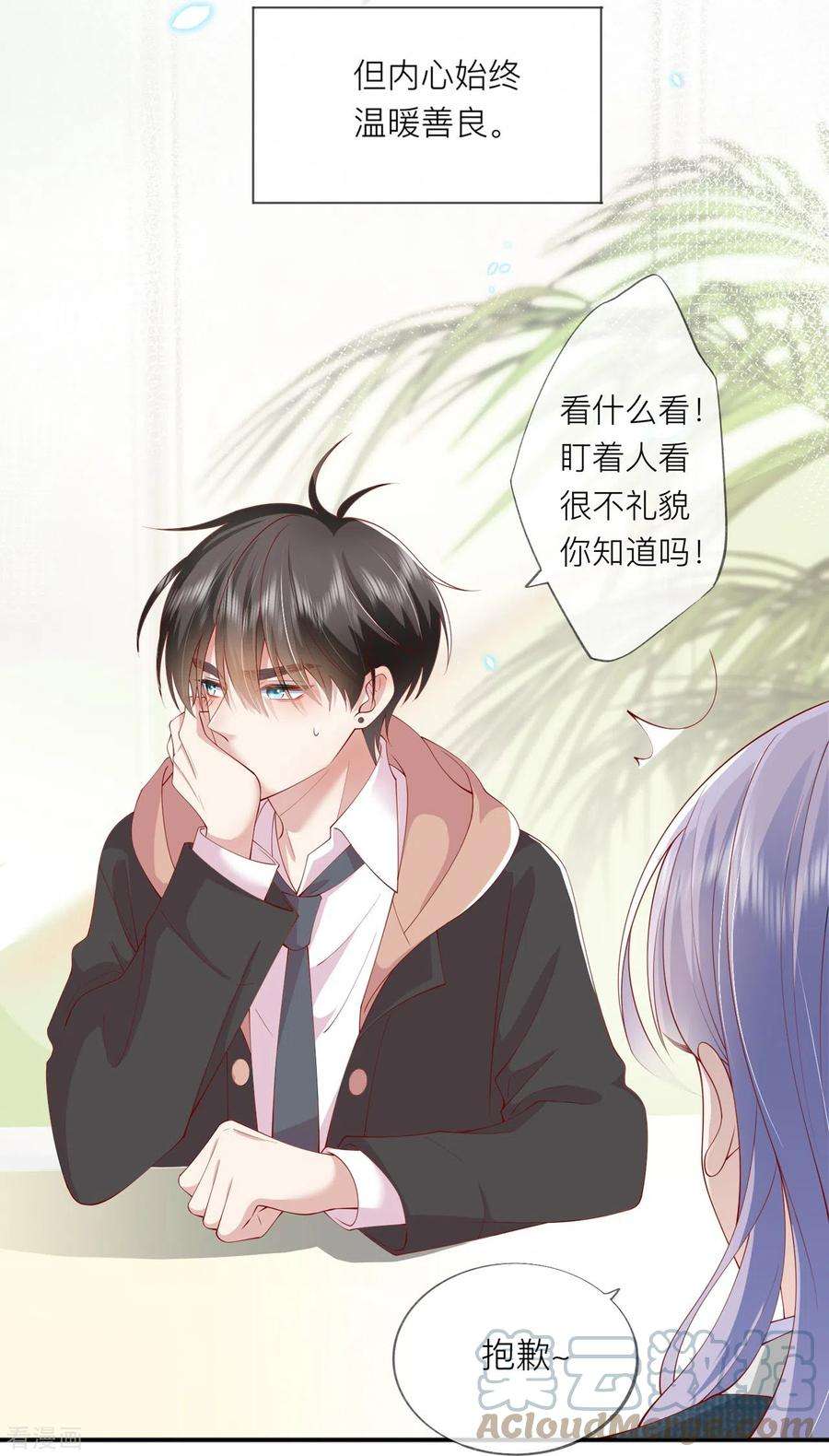 星与星的距离37话 真正认识他