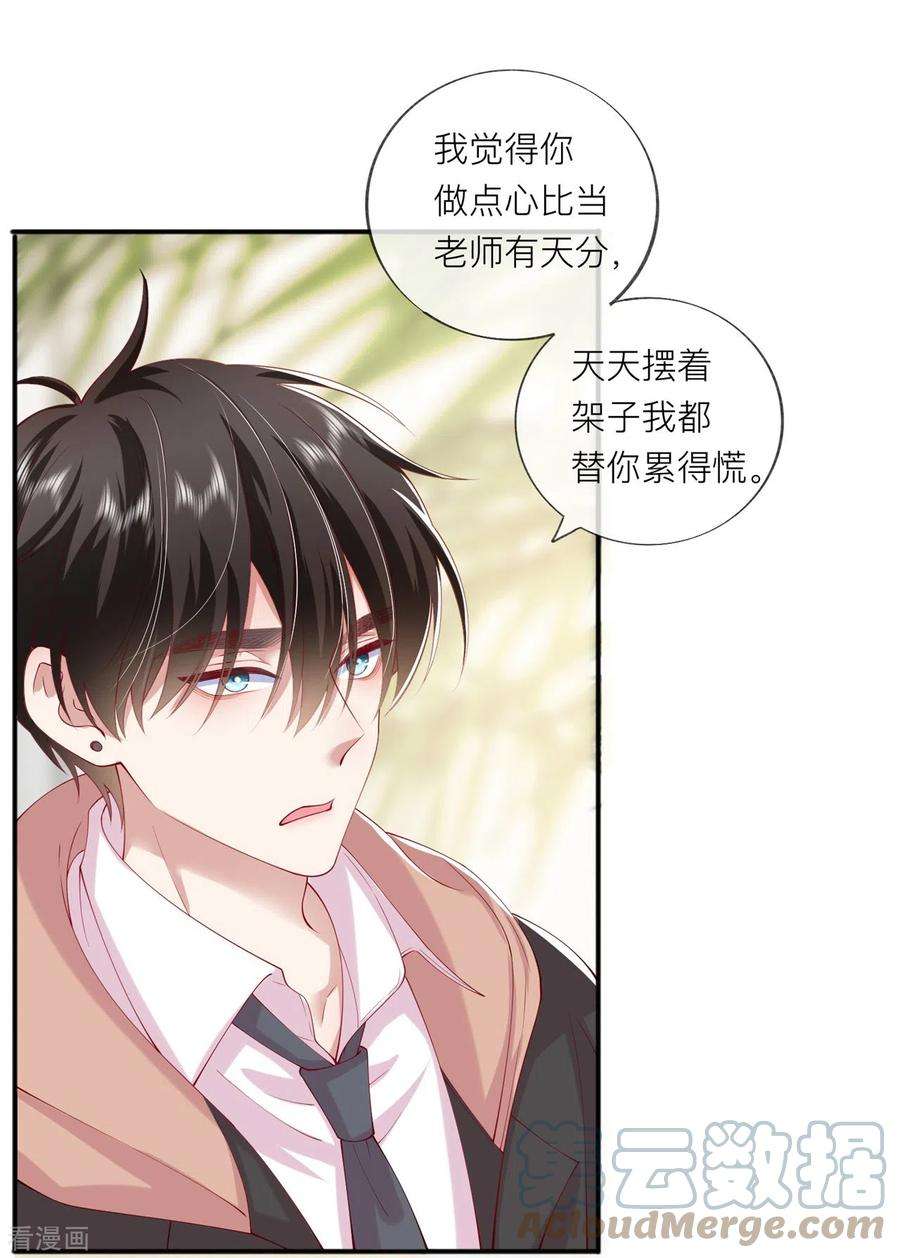 星与星的距离37话 真正认识他