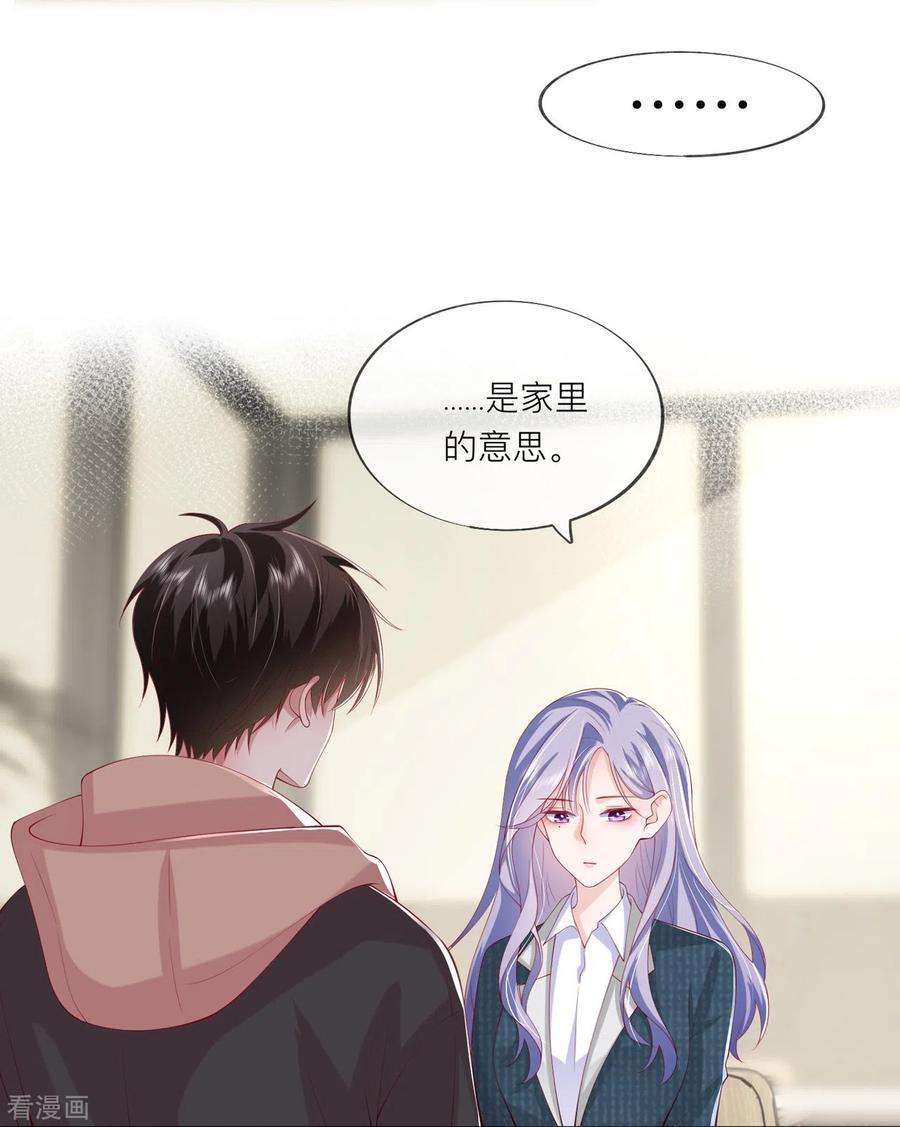 星与星的距离37话 真正认识他