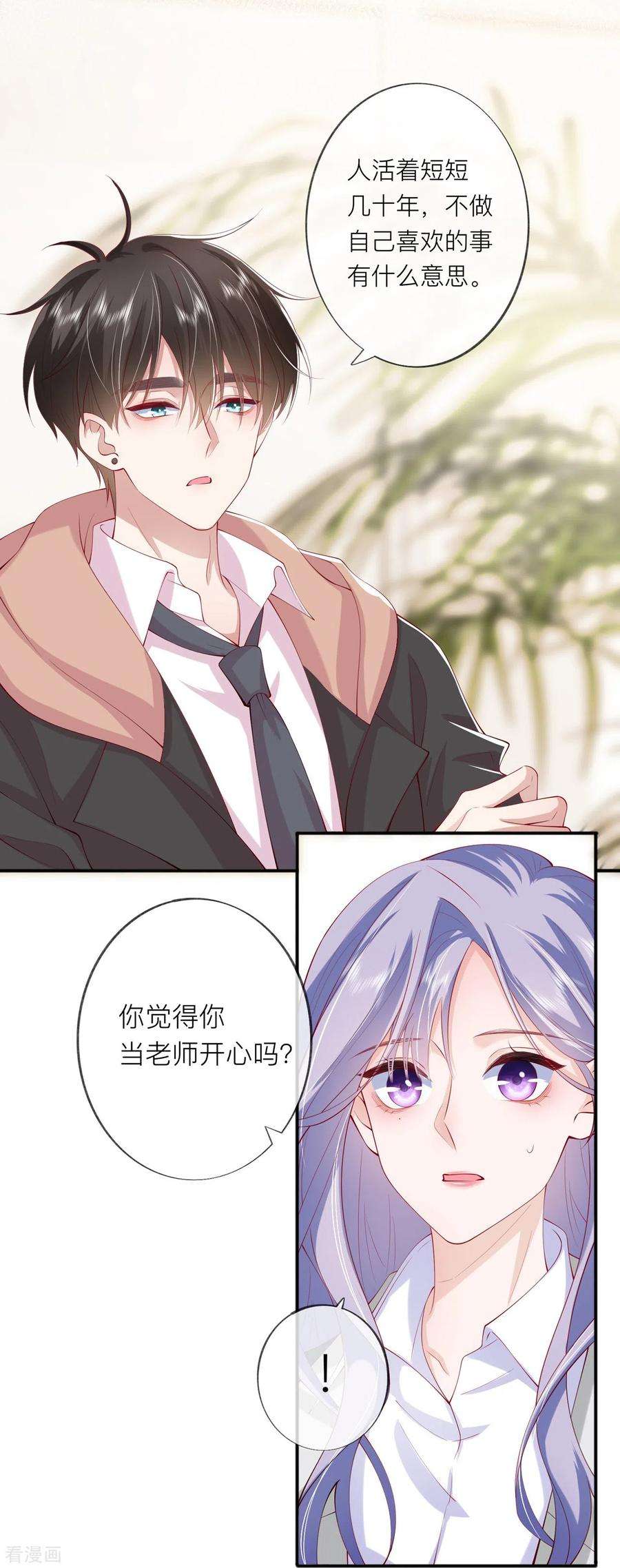 星与星的距离37话 真正认识他