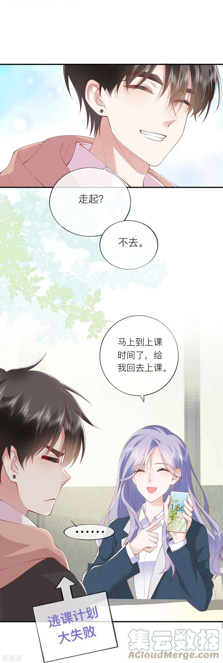 星与星的距离37话 真正认识他