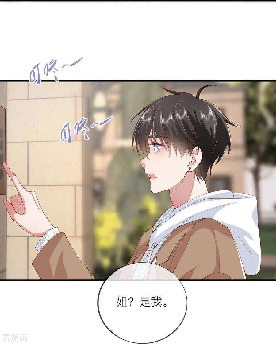 星与星的距离37话 真正认识他