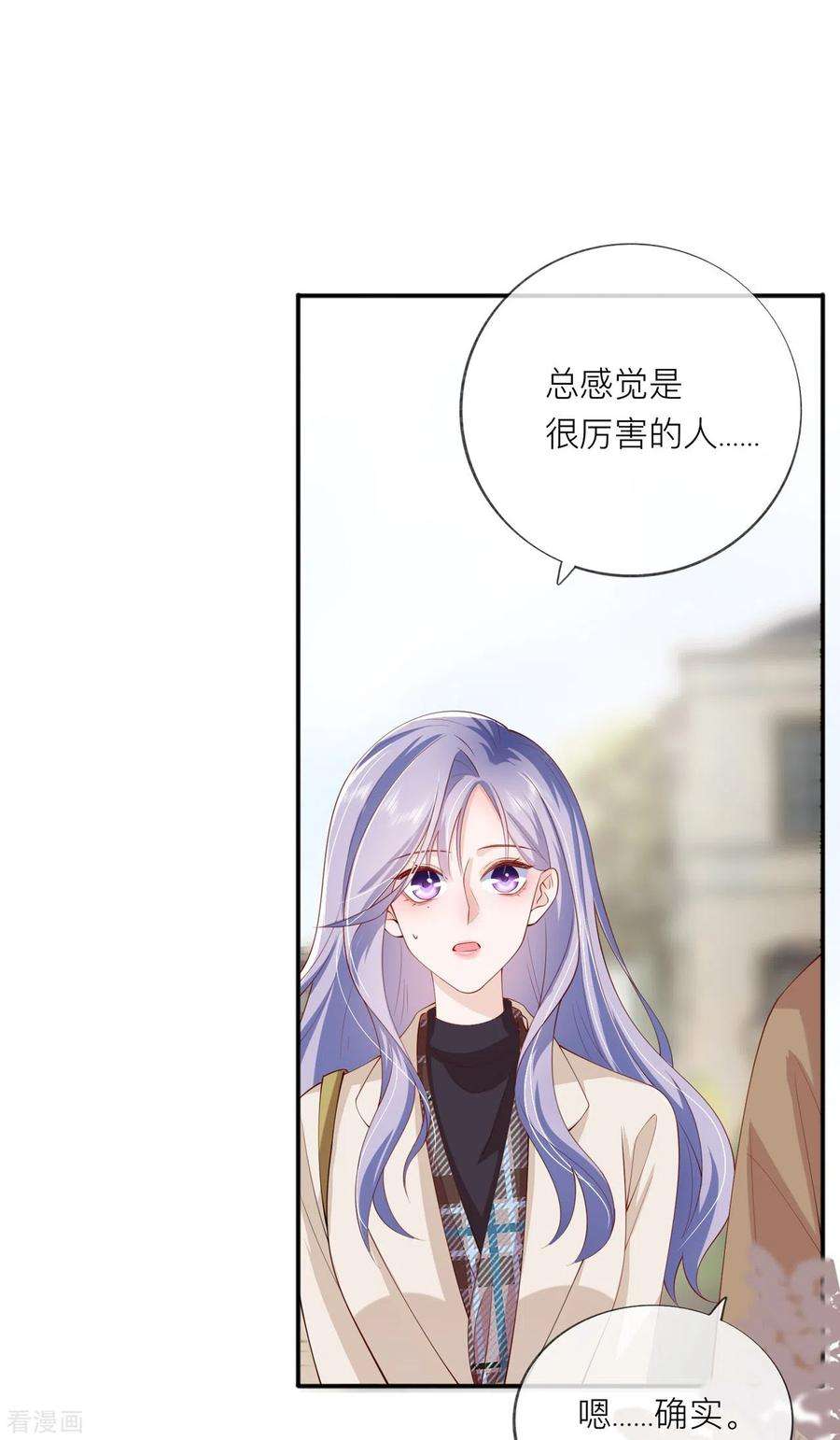 星与星的距离37话 真正认识他