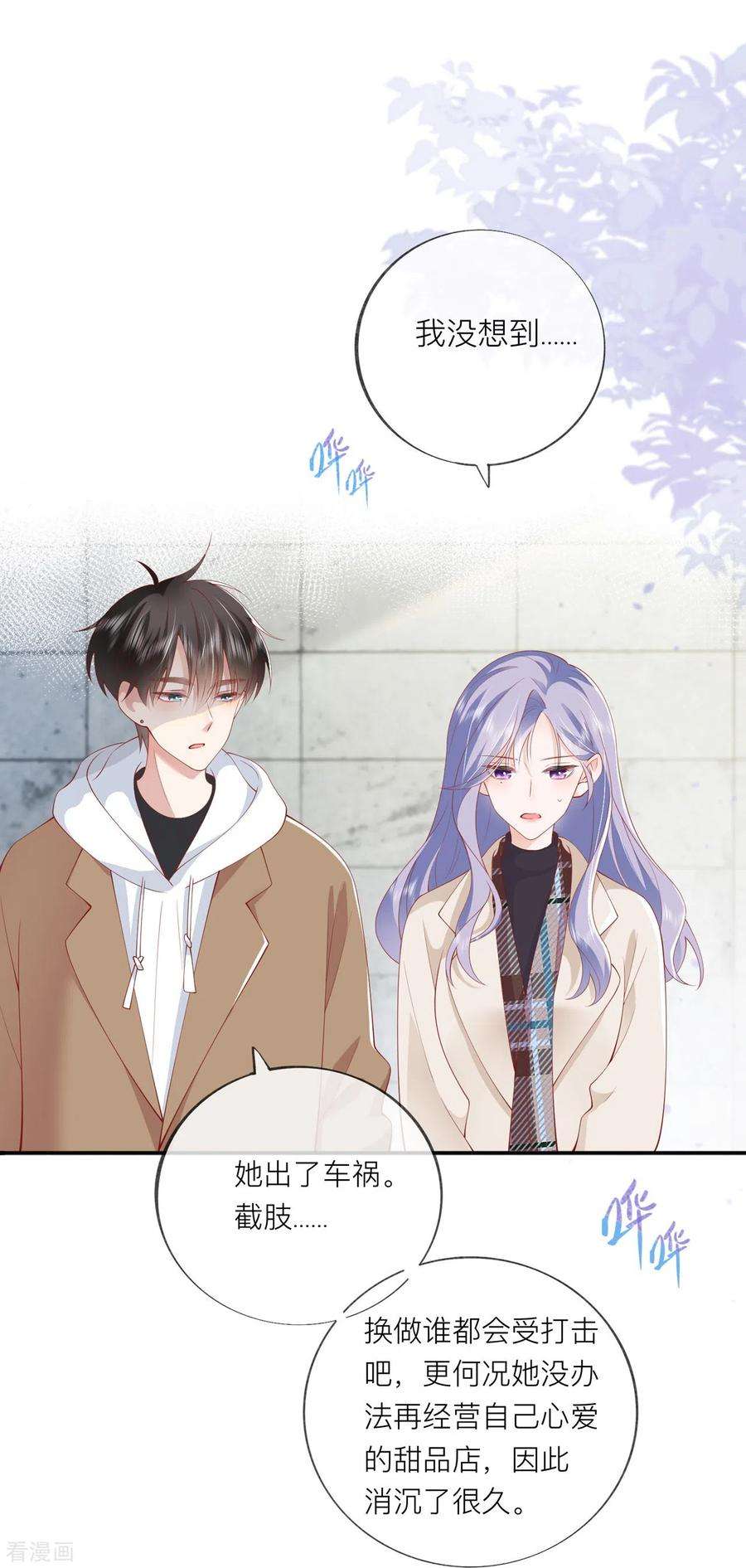 星与星的距离37话 真正认识他