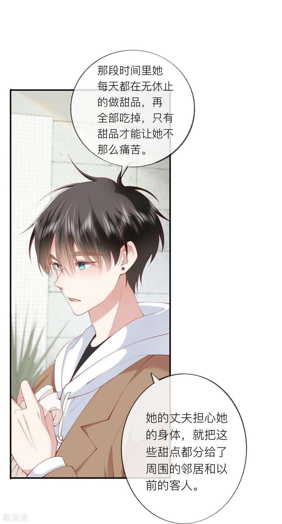 星与星的距离37话 真正认识他