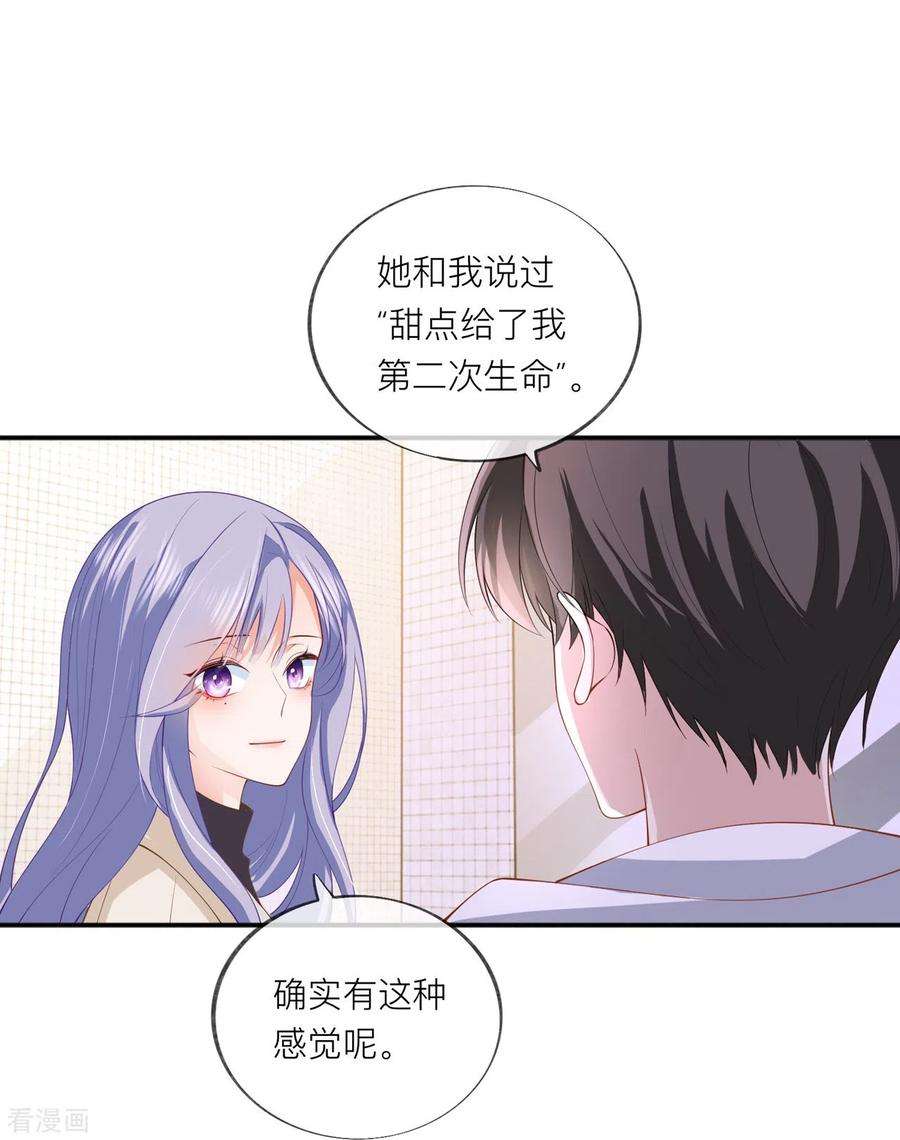 星与星的距离37话 真正认识他