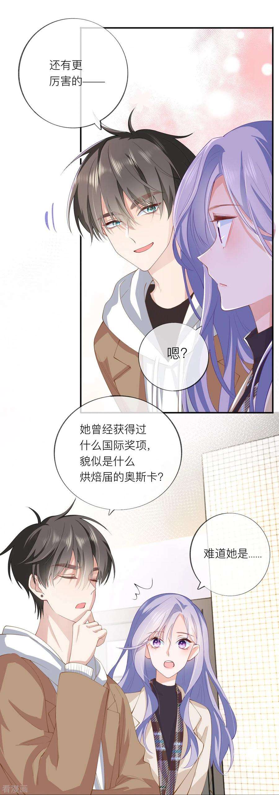 星与星的距离37话 真正认识他