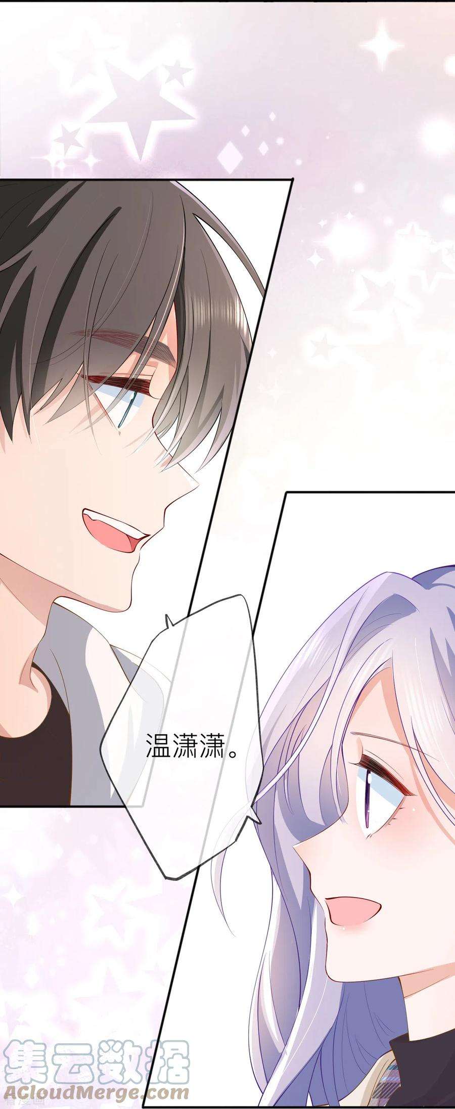 星与星的距离37话 真正认识他