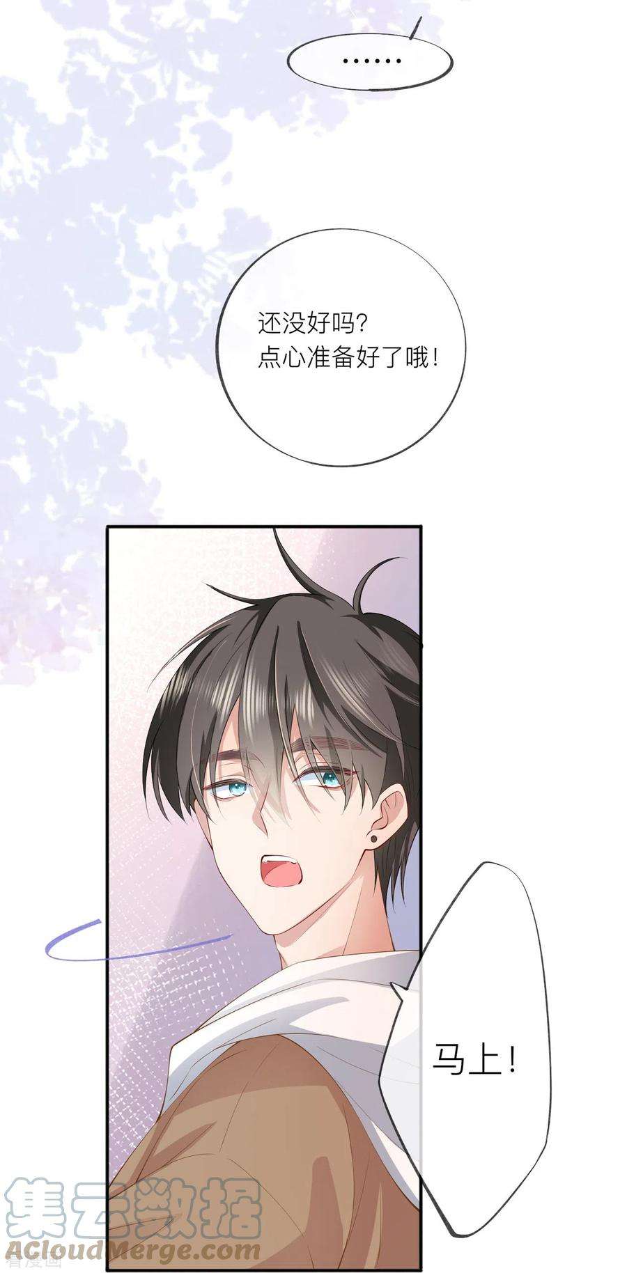 星与星的距离37话 真正认识他