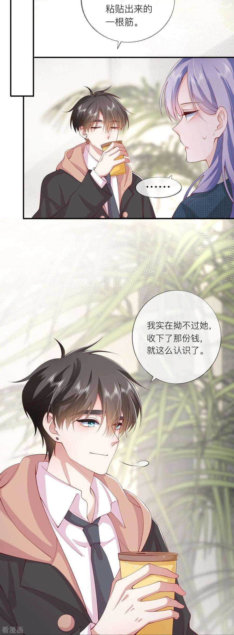 星与星的距离37话 真正认识他
