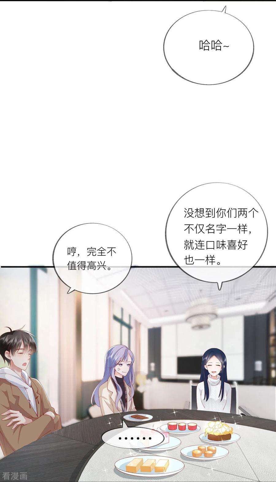 星与星的距离37话 真正认识他