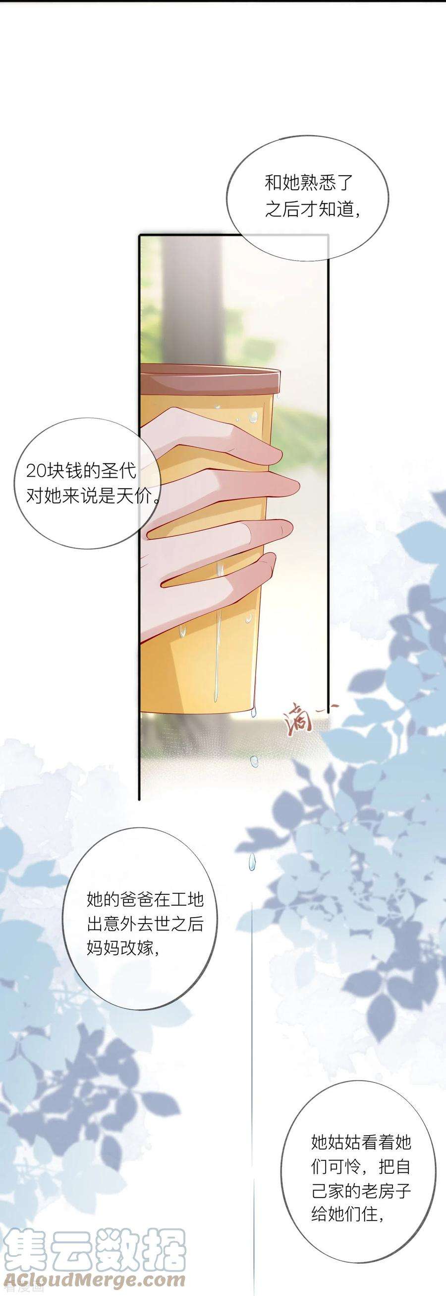 星与星的距离37话 真正认识他