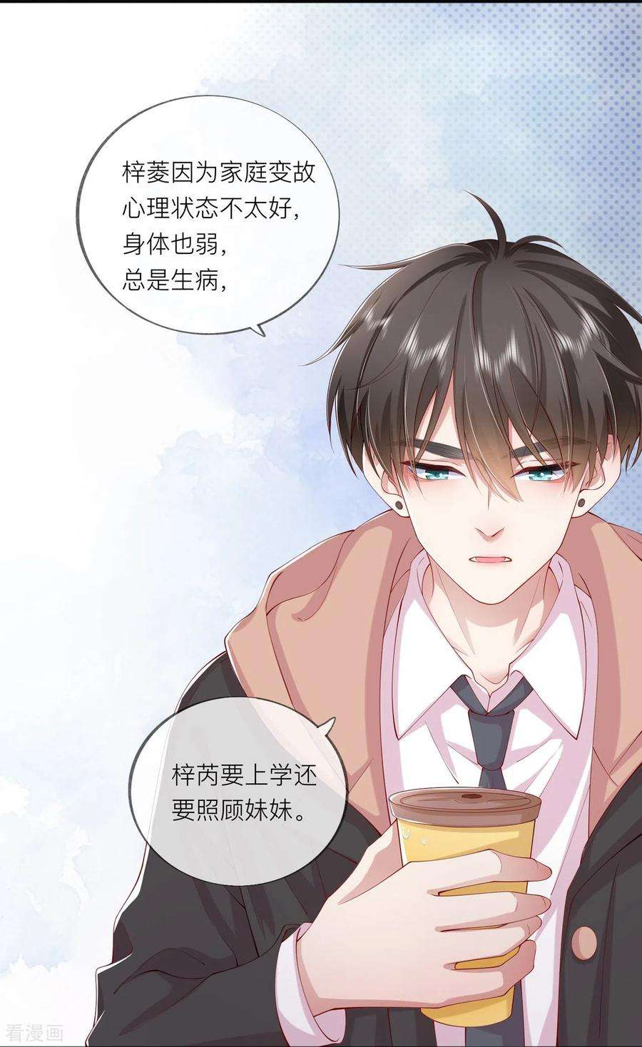 星与星的距离37话 真正认识他
