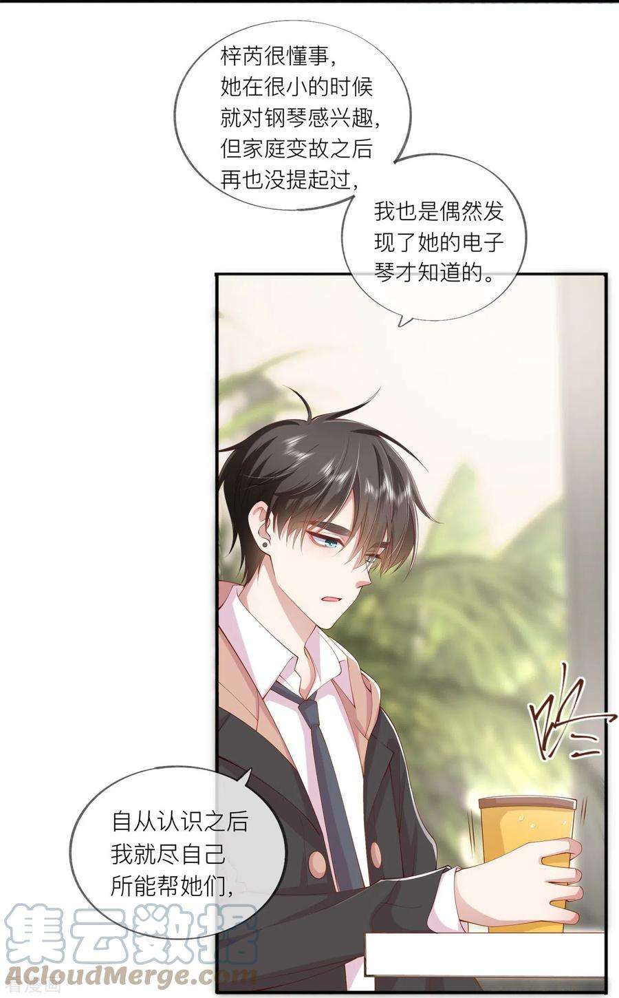 星与星的距离37话 真正认识他