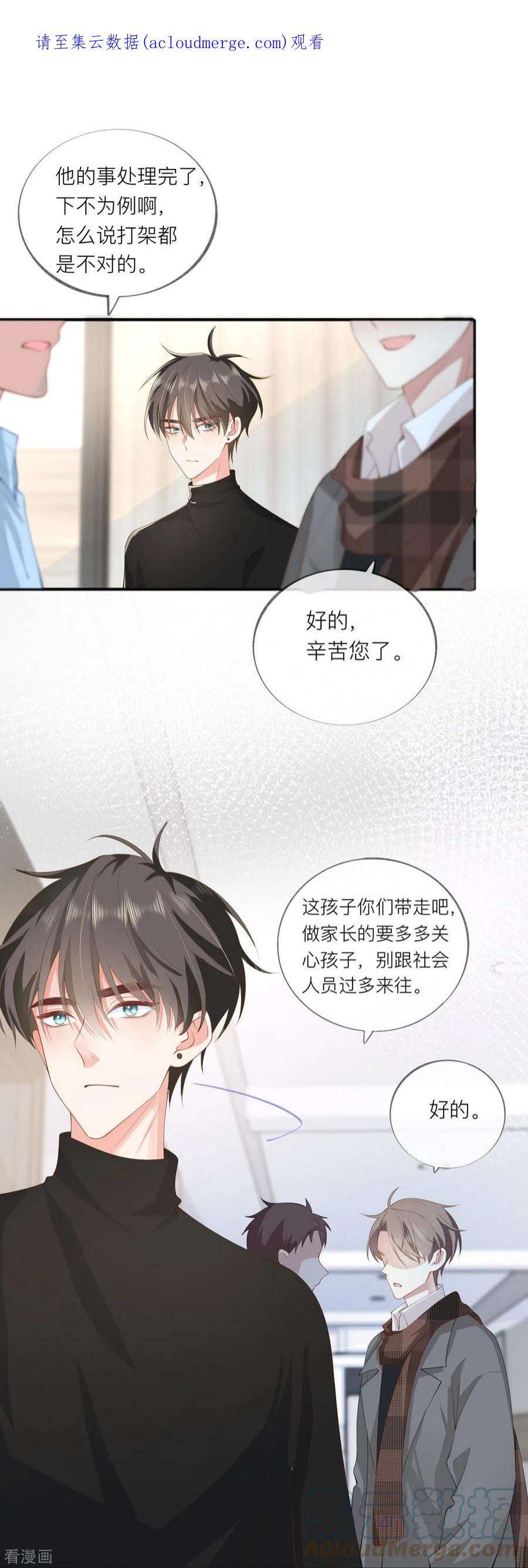 星与星的距离39话 我们都要勇敢