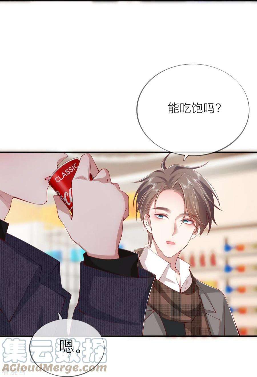 星与星的距离39话 我们都要勇敢