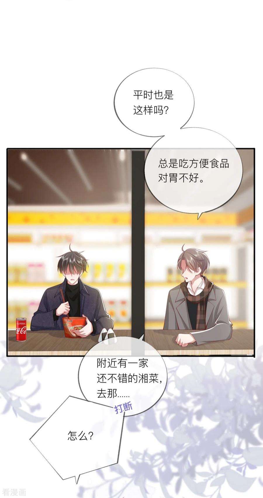 星与星的距离39话 我们都要勇敢