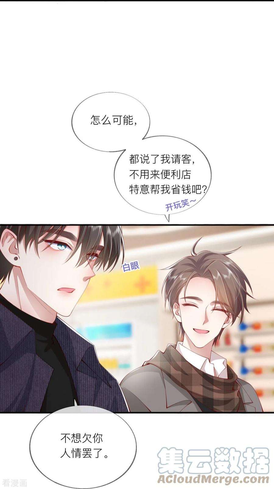 星与星的距离39话 我们都要勇敢
