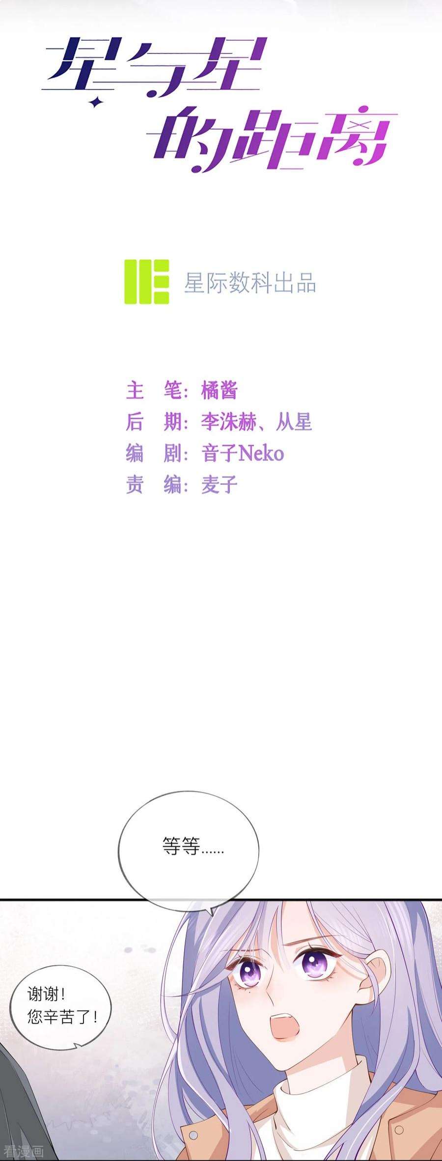 星与星的距离39话 我们都要勇敢