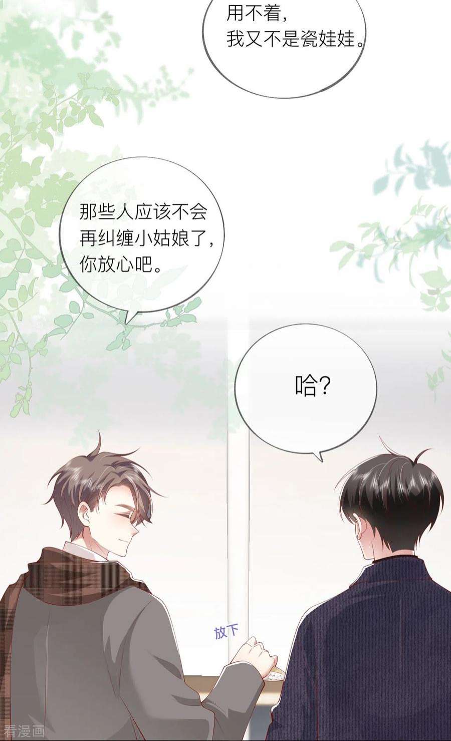 星与星的距离39话 我们都要勇敢