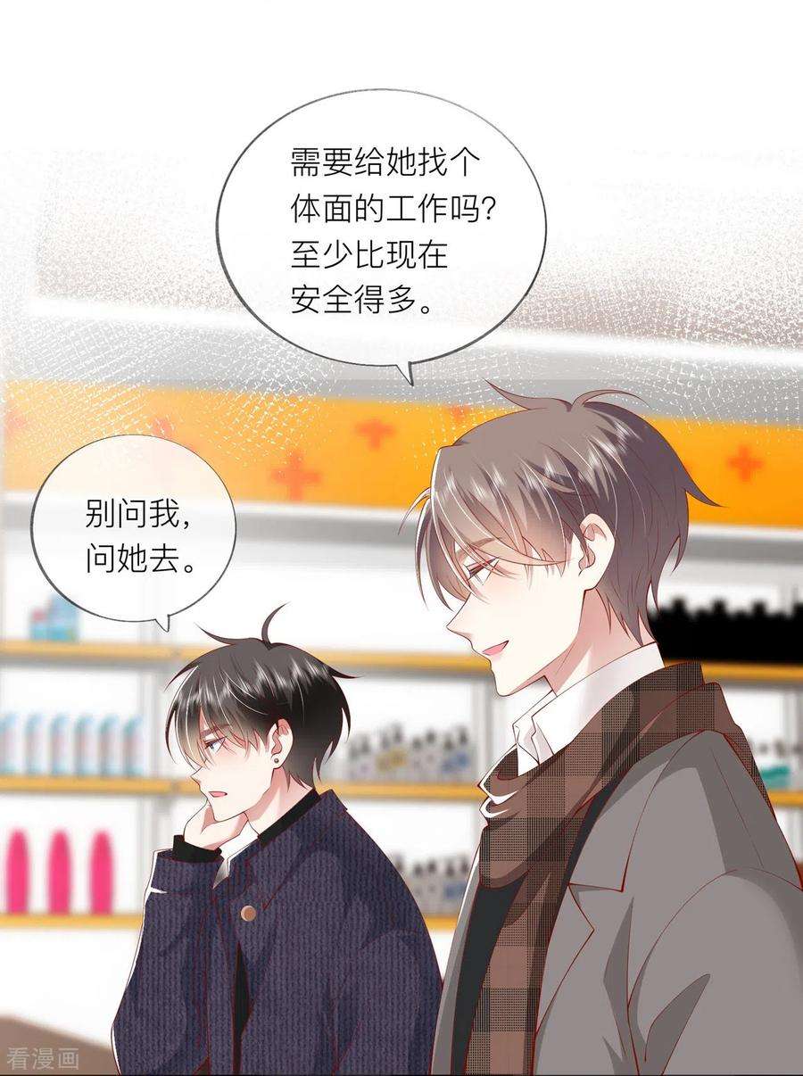 星与星的距离39话 我们都要勇敢