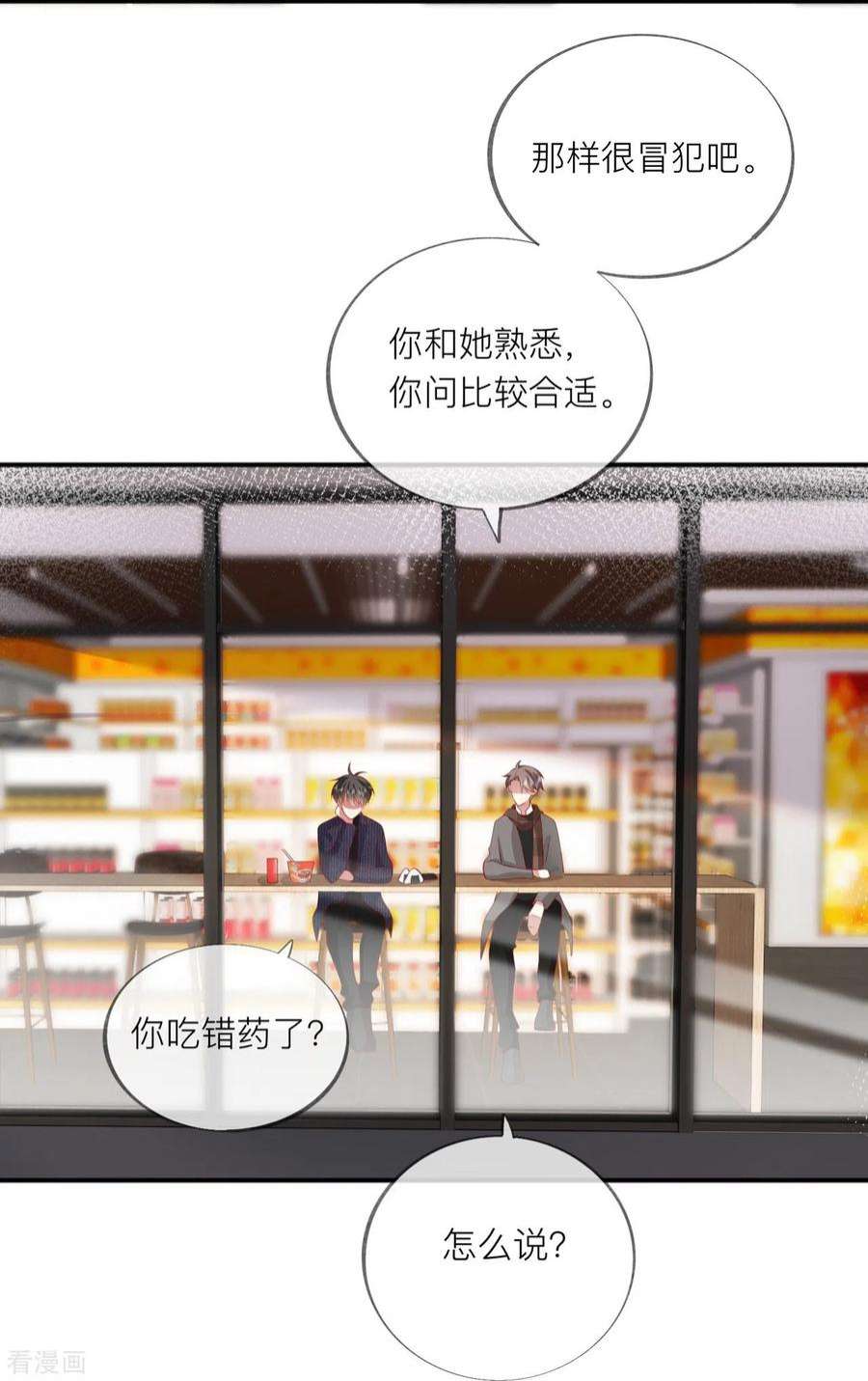 星与星的距离39话 我们都要勇敢
