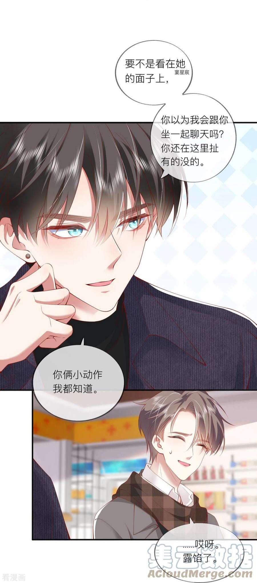 星与星的距离39话 我们都要勇敢