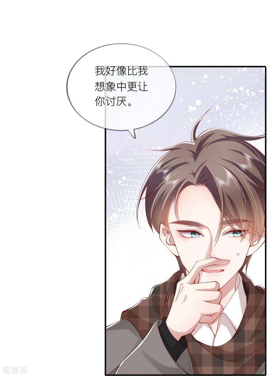 星与星的距离39话 我们都要勇敢
