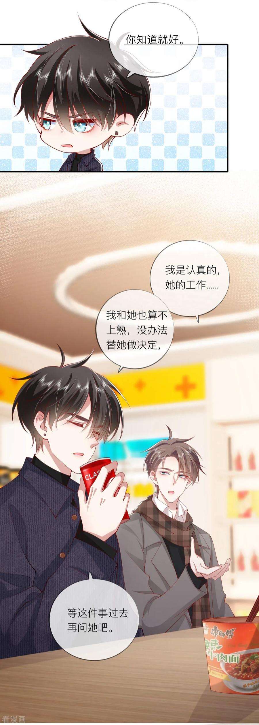 星与星的距离39话 我们都要勇敢