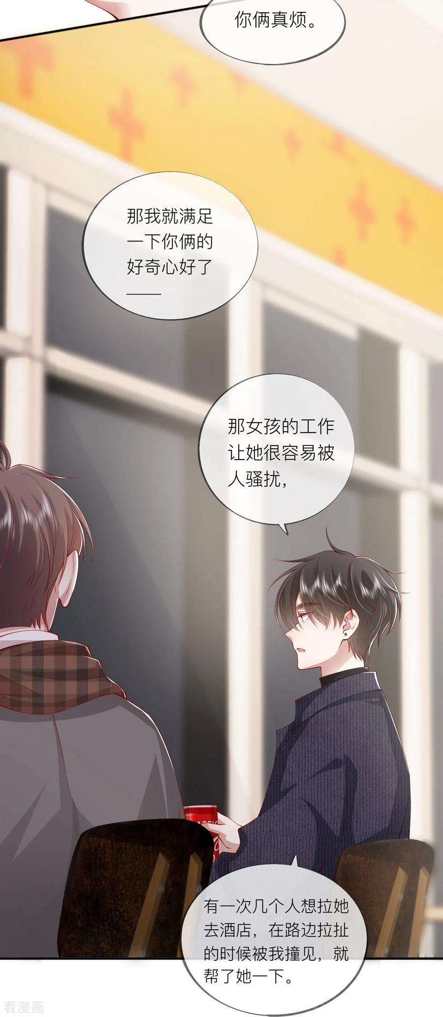 星与星的距离39话 我们都要勇敢