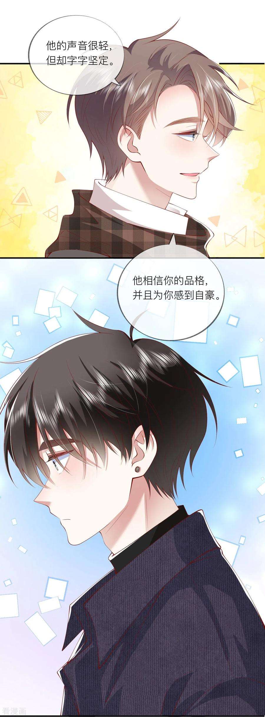 星与星的距离39话 我们都要勇敢