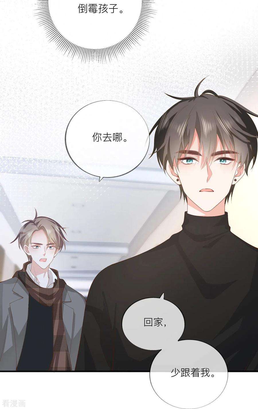 星与星的距离39话 我们都要勇敢