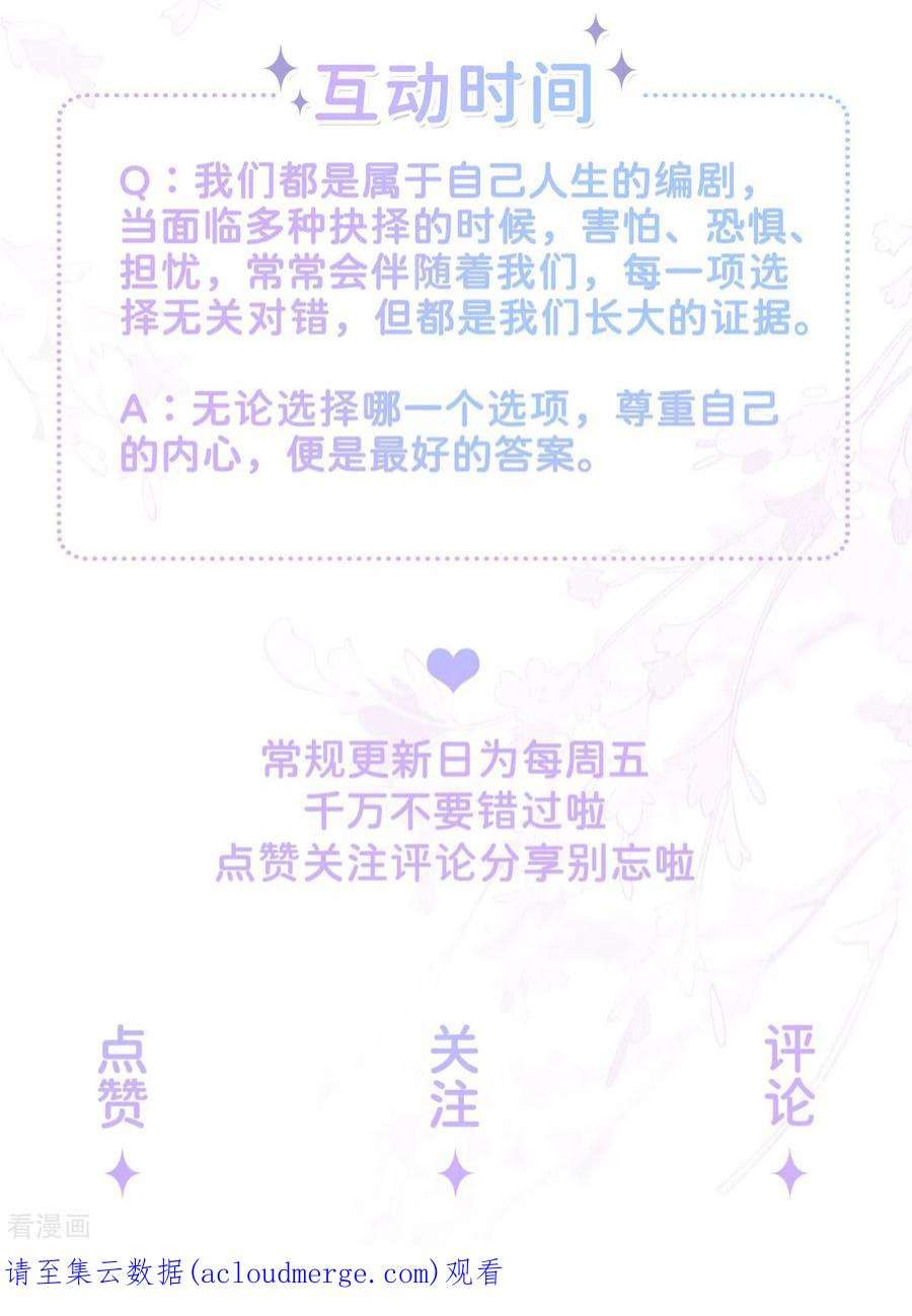 星与星的距离39话 我们都要勇敢
