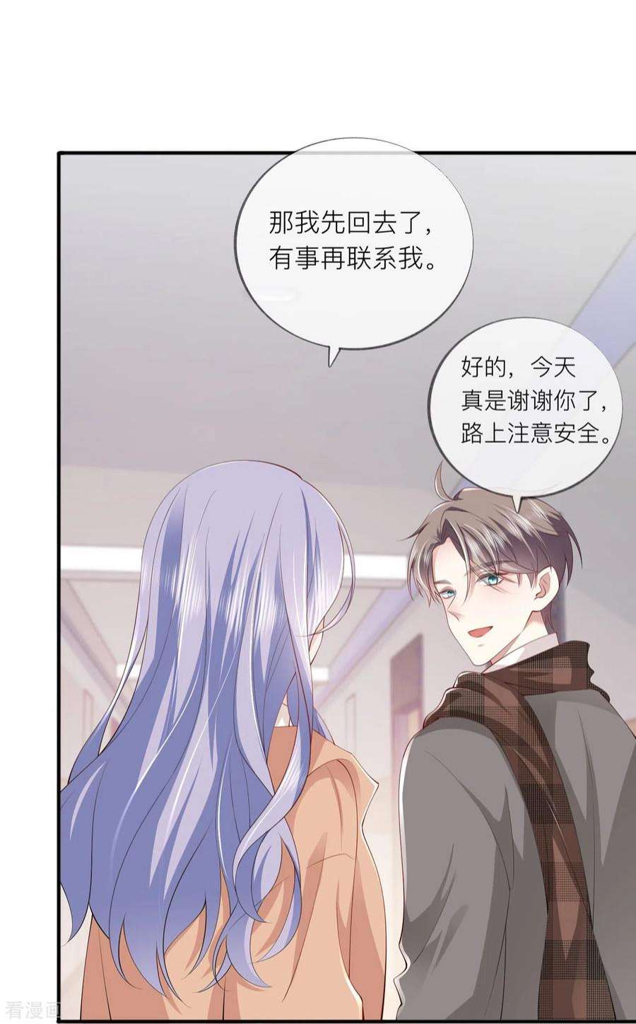 星与星的距离39话 我们都要勇敢