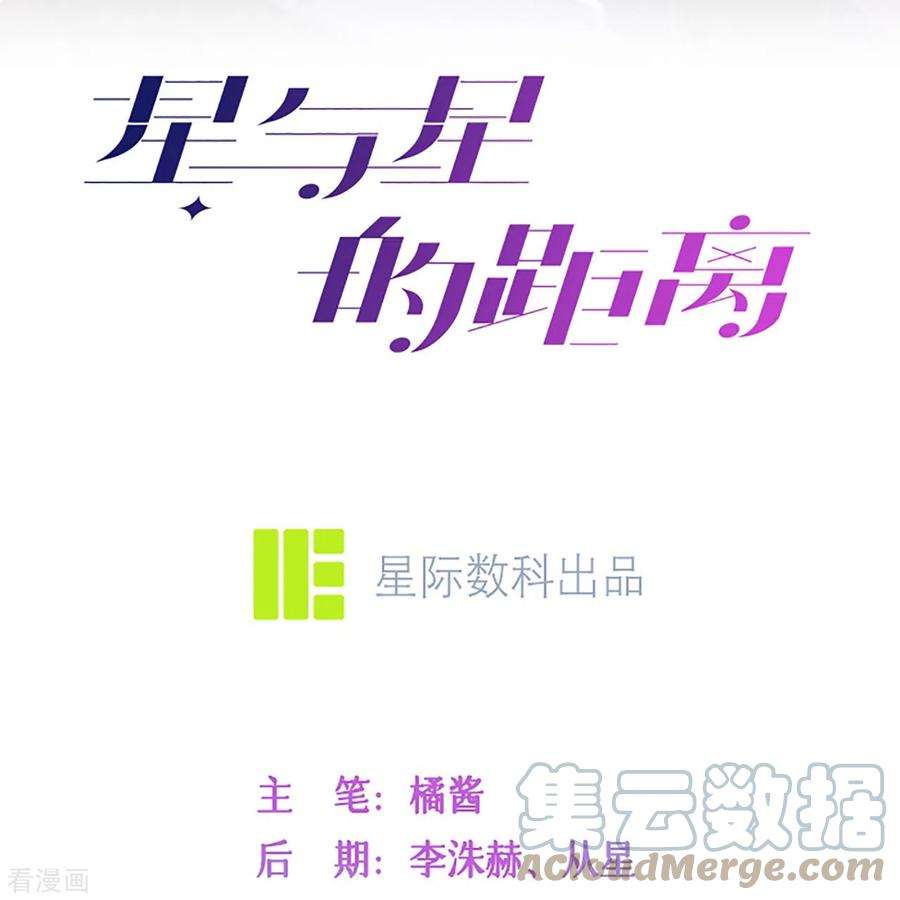 星与星的距离40话 迈出第一步